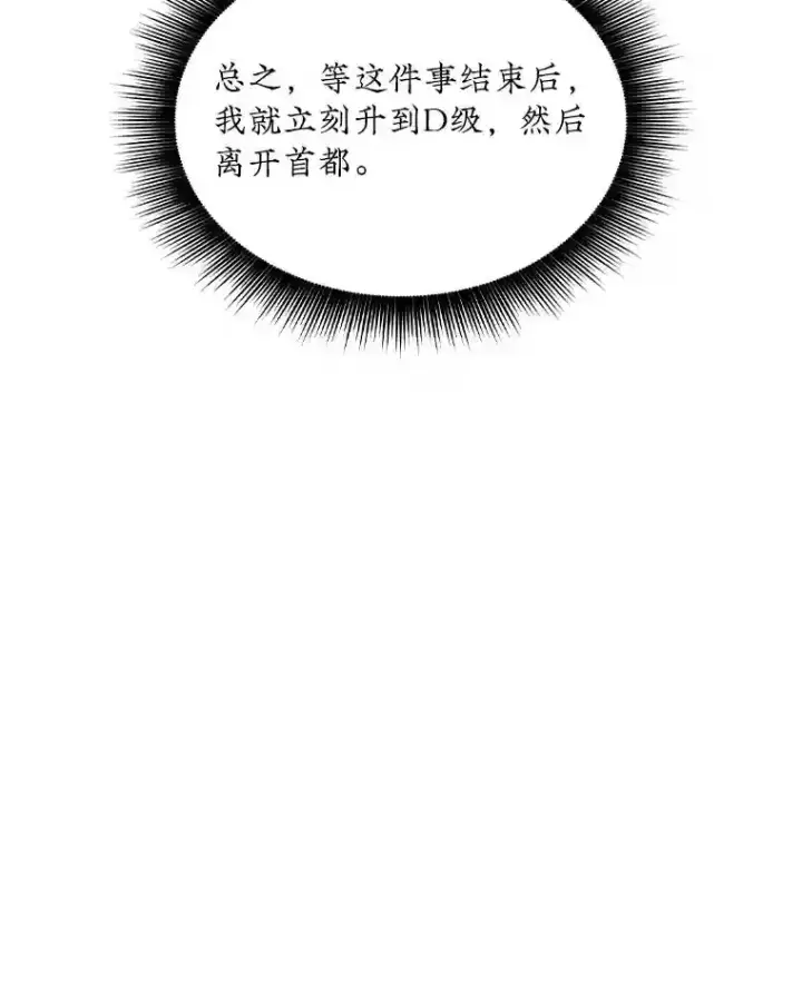 《SSS级隐藏大佬》36.地方防卫队图51