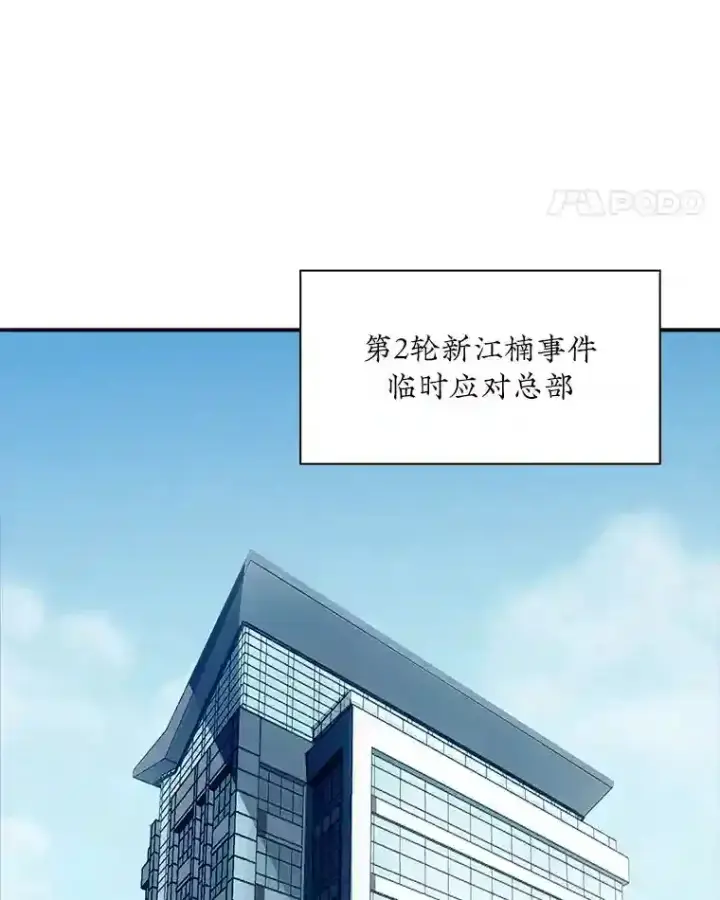 《SSS级隐藏大佬》36.地方防卫队图52