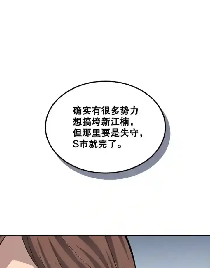 《SSS级隐藏大佬》36.地方防卫队图66