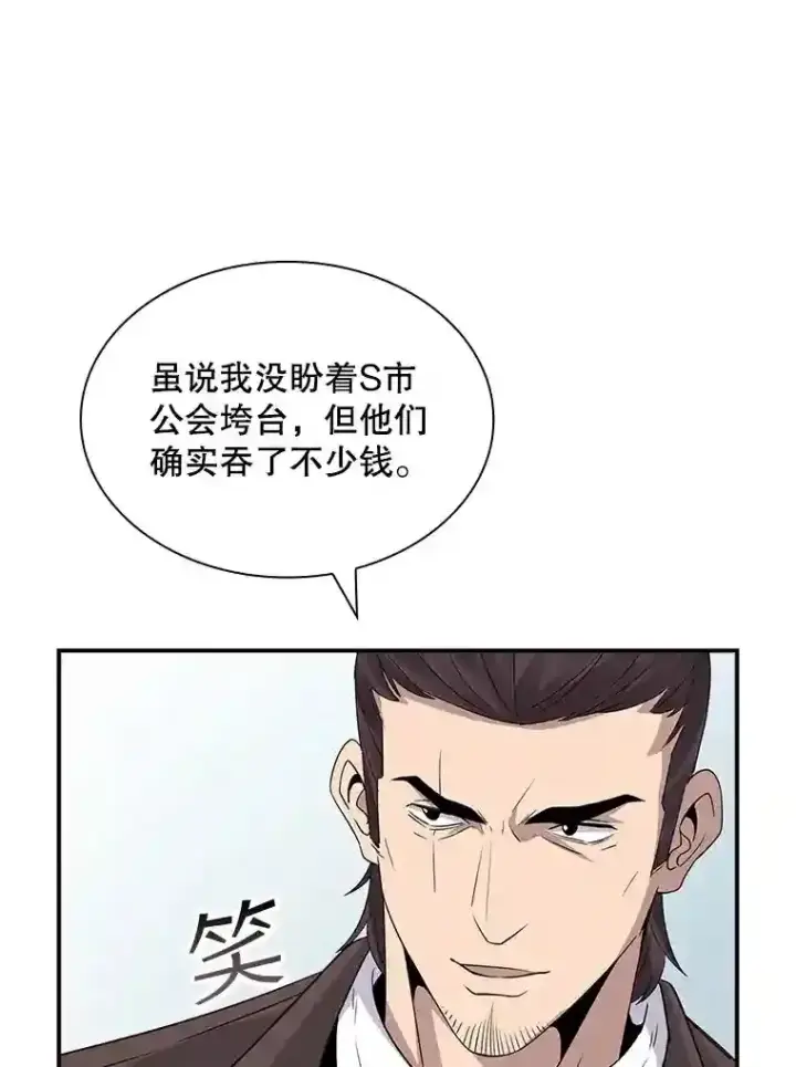 《SSS级隐藏大佬》36.地方防卫队图75