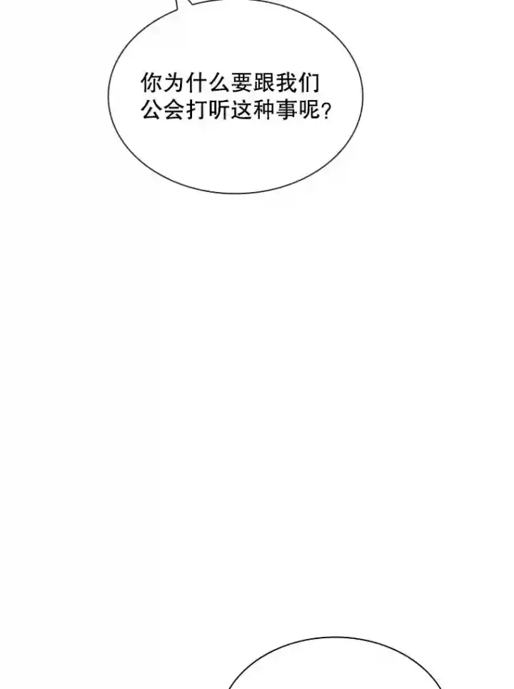 《SSS级隐藏大佬》36.地方防卫队图78
