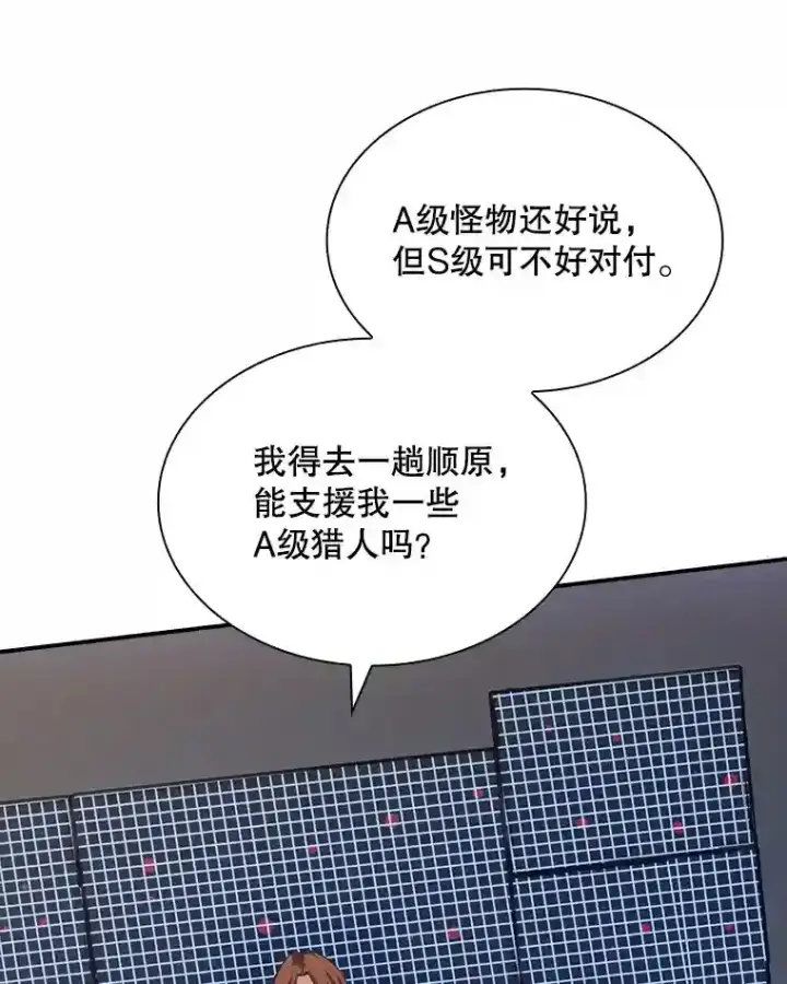 《SSS级隐藏大佬》37.援助院长图103