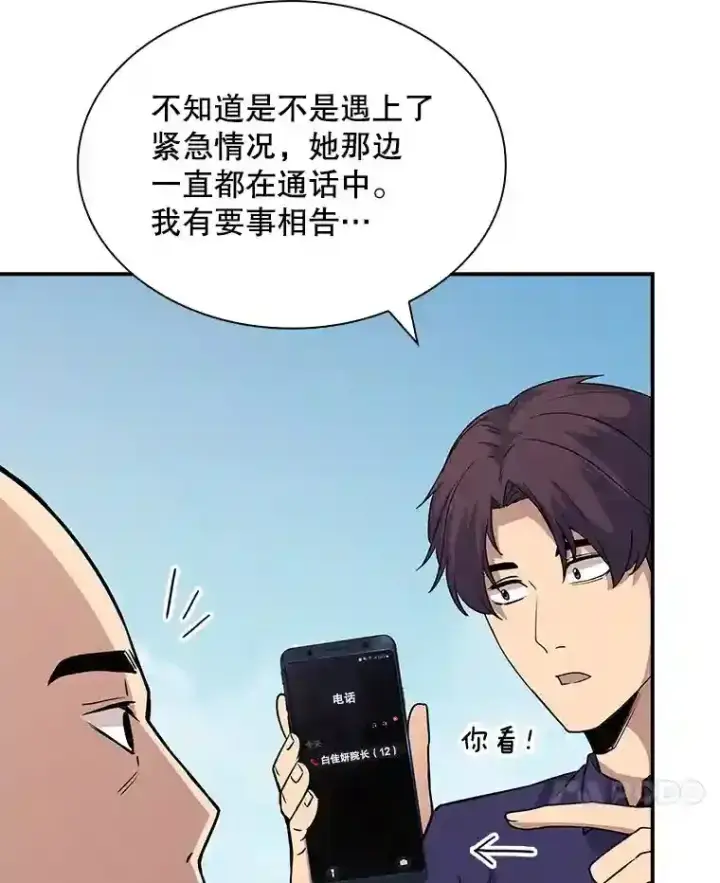 《SSS级隐藏大佬》37.援助院长图124