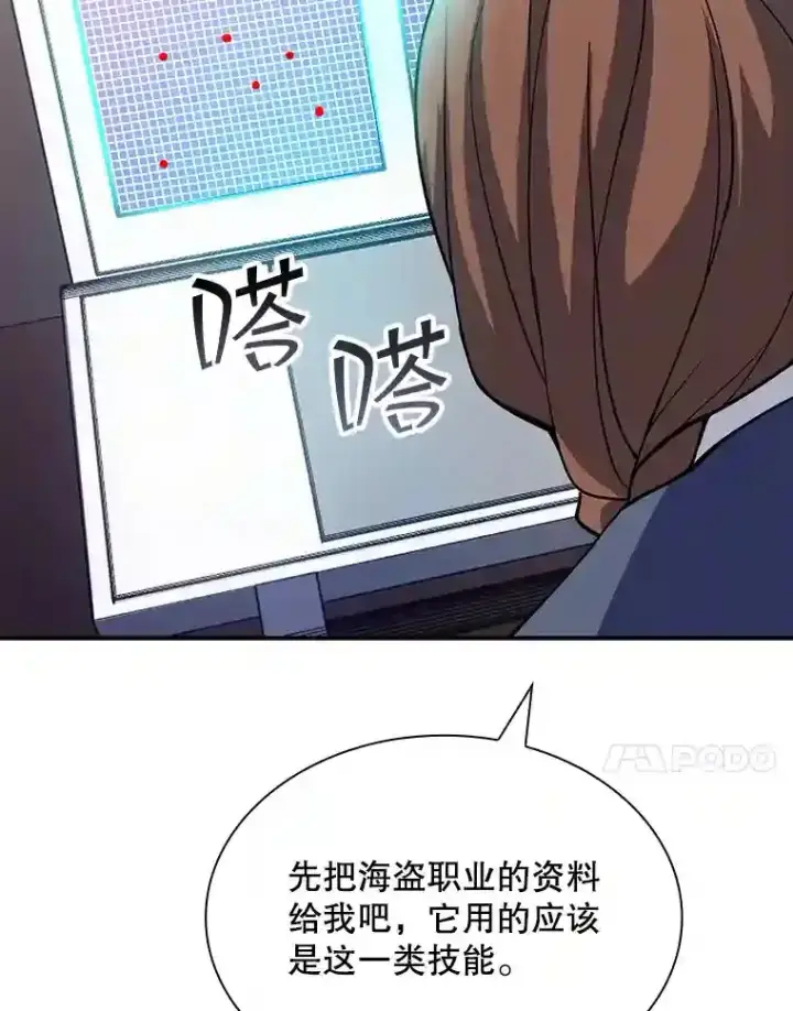 《SSS级隐藏大佬》37.援助院长图135