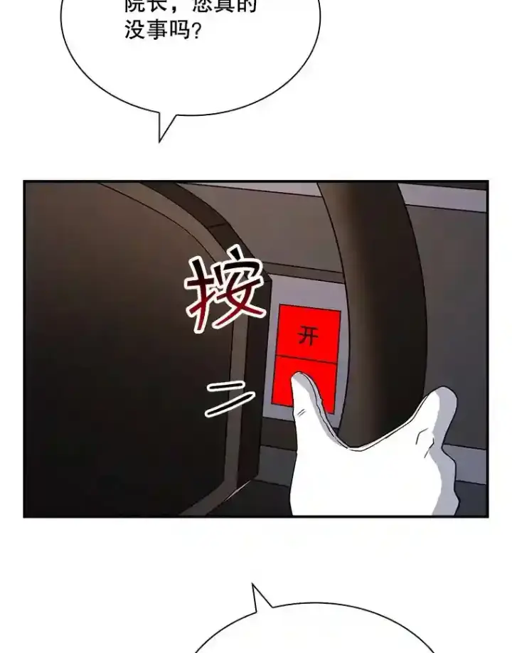 《SSS级隐藏大佬》37.援助院长图136
