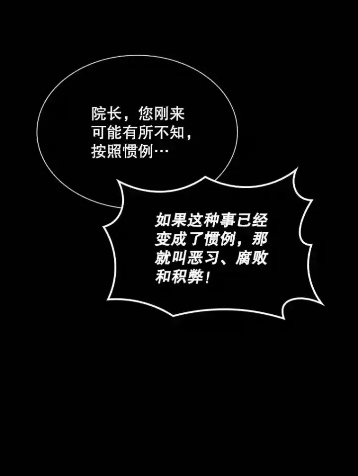 《SSS级隐藏大佬》37.援助院长图21