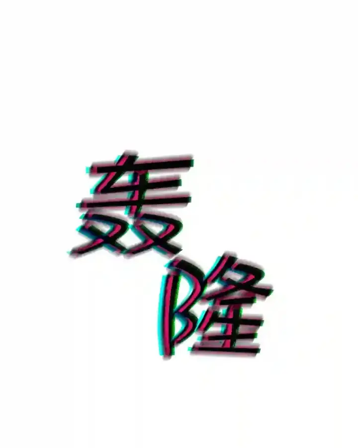 《SSS级隐藏大佬》37.援助院长图56