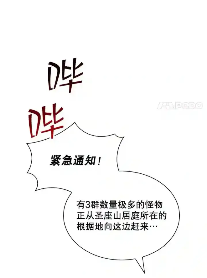 《SSS级隐藏大佬》37.援助院长图81