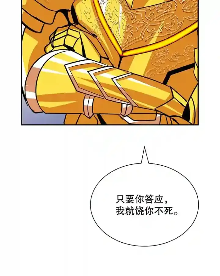 《SSS级隐藏大佬》38.与布哈库的交易图114