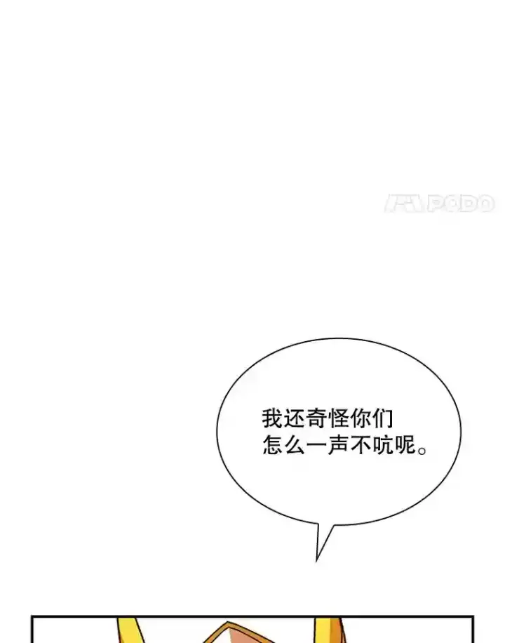 《SSS级隐藏大佬》38.与布哈库的交易图141