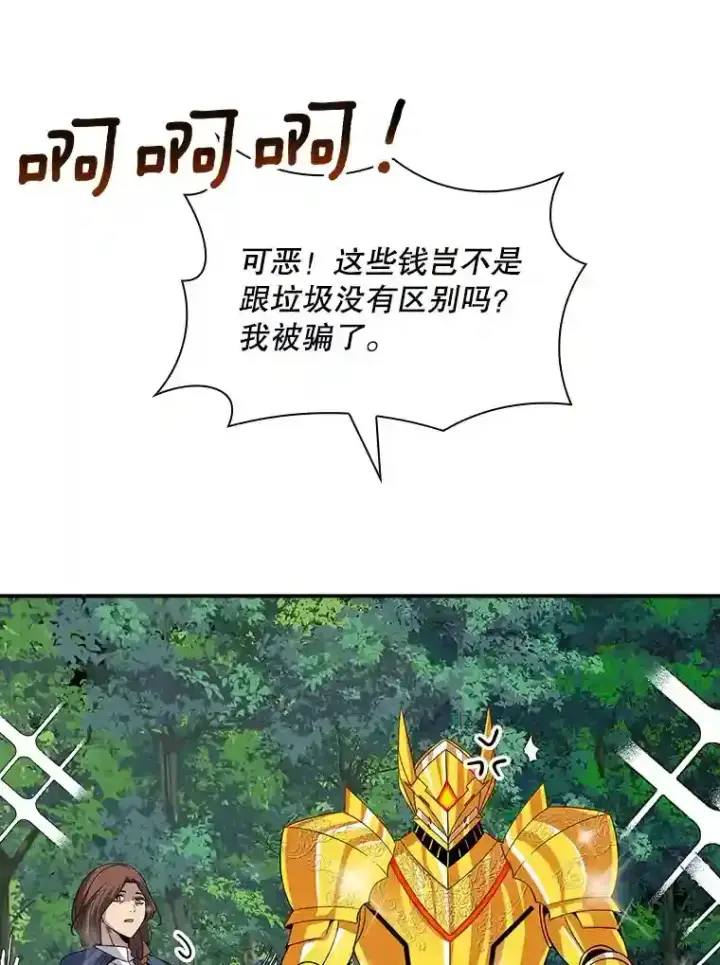 《SSS级隐藏大佬》38.与布哈库的交易图161