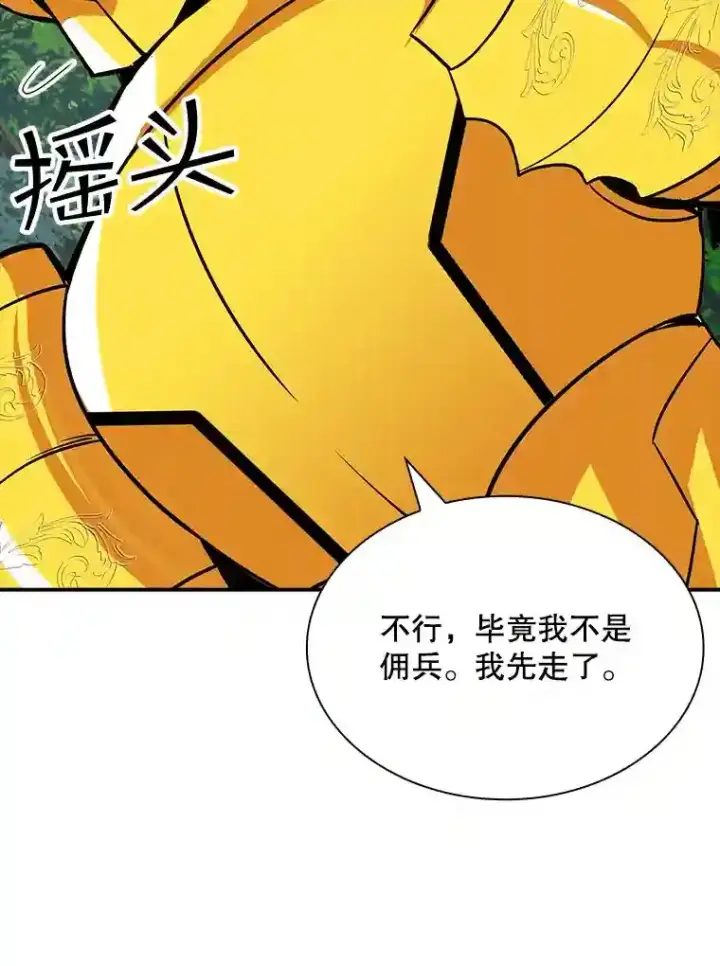 《SSS级隐藏大佬》38.与布哈库的交易图173