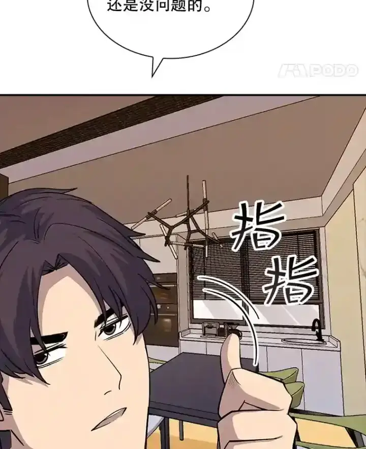 《SSS级隐藏大佬》39.院长的委托图101