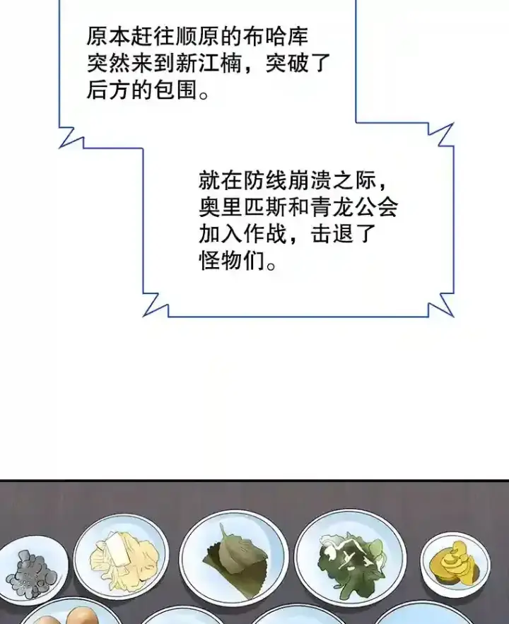 《SSS级隐藏大佬》39.院长的委托图104