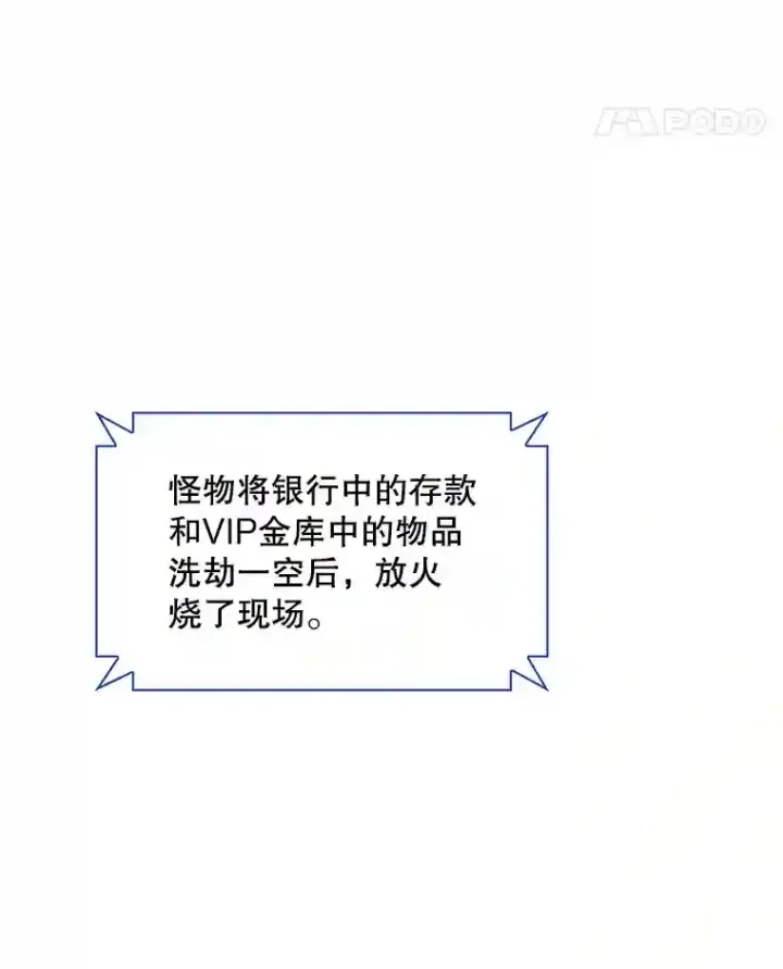 《SSS级隐藏大佬》39.院长的委托图106