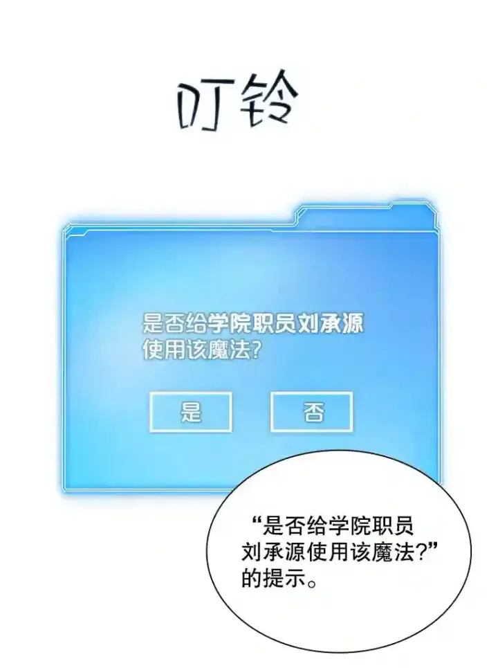 《SSS级隐藏大佬》39.院长的委托图11