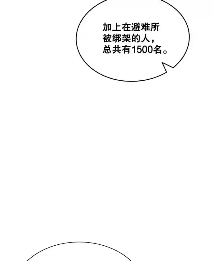 《SSS级隐藏大佬》39.院长的委托图111