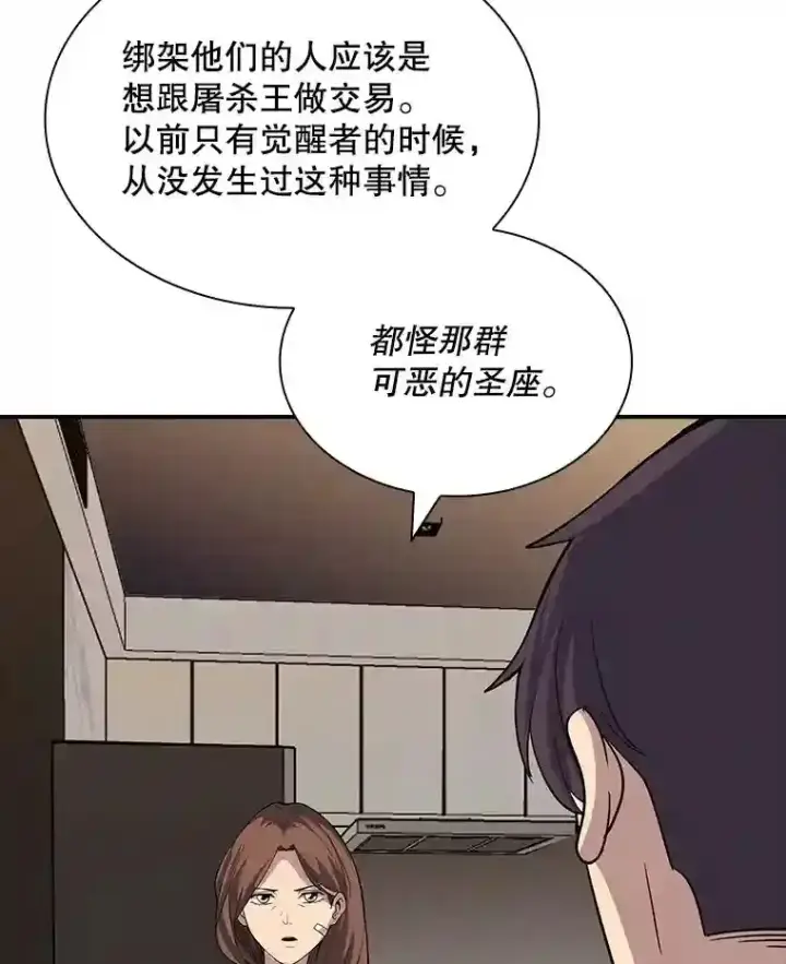 《SSS级隐藏大佬》39.院长的委托图112