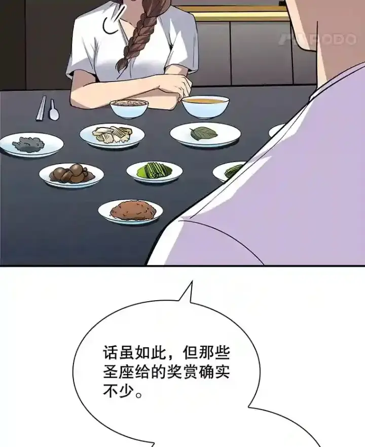 《SSS级隐藏大佬》39.院长的委托图113