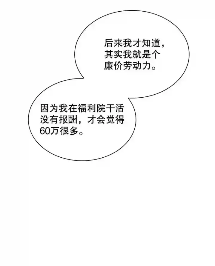 《SSS级隐藏大佬》39.院长的委托图117
