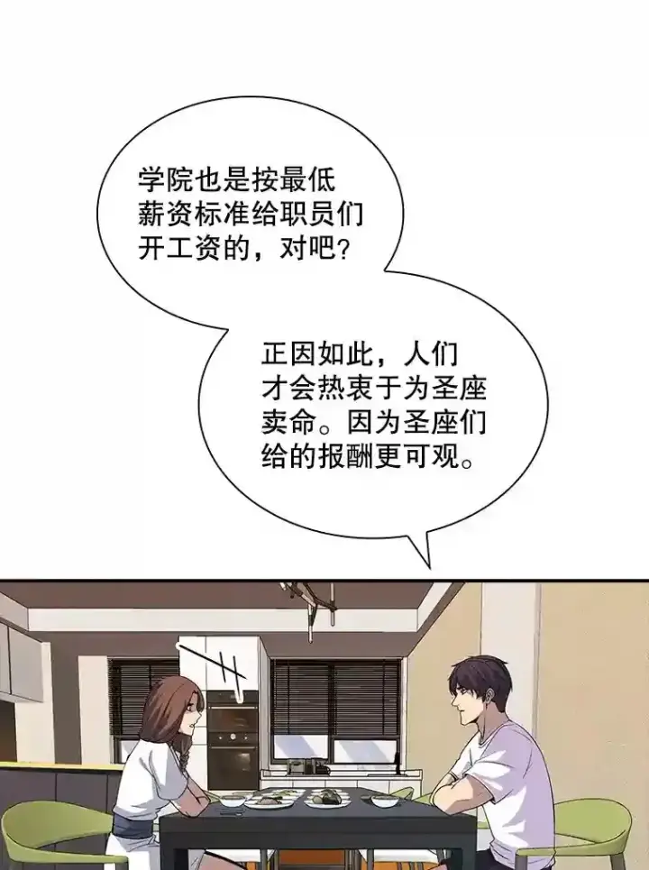《SSS级隐藏大佬》39.院长的委托图118