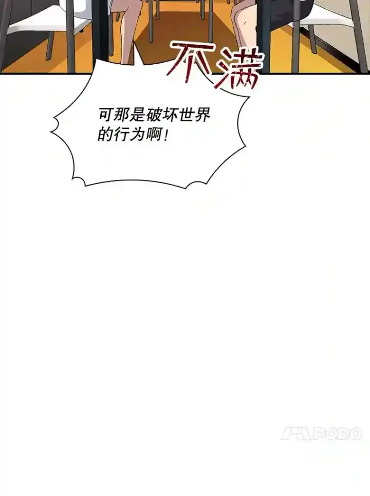 《SSS级隐藏大佬》39.院长的委托图119
