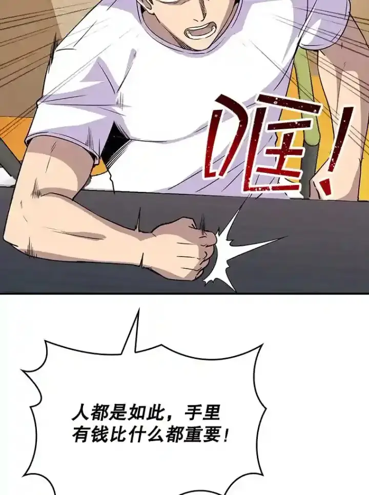 《SSS级隐藏大佬》39.院长的委托图121