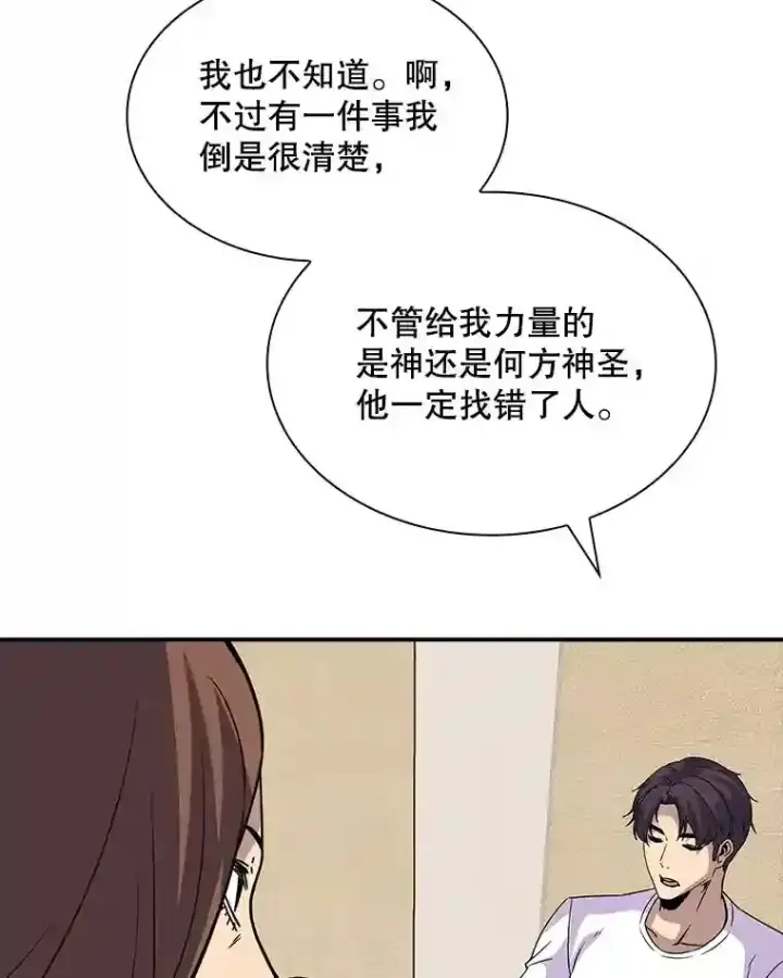 《SSS级隐藏大佬》39.院长的委托图132