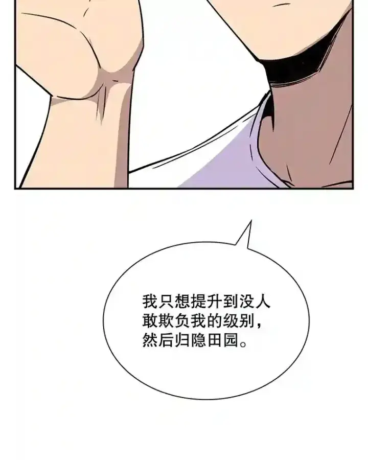 《SSS级隐藏大佬》39.院长的委托图136