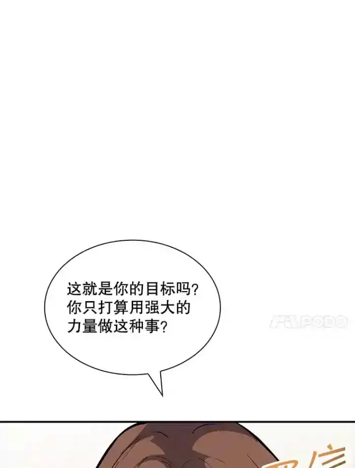 《SSS级隐藏大佬》39.院长的委托图137