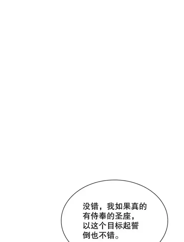 《SSS级隐藏大佬》39.院长的委托图139