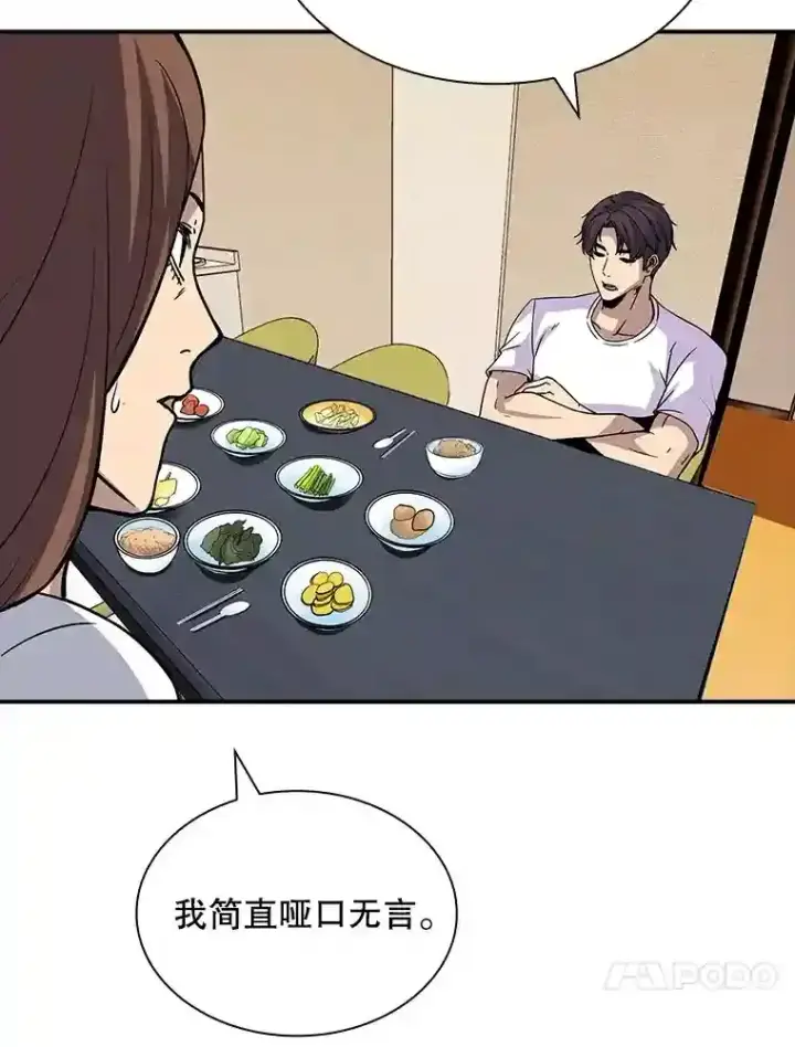 《SSS级隐藏大佬》39.院长的委托图140