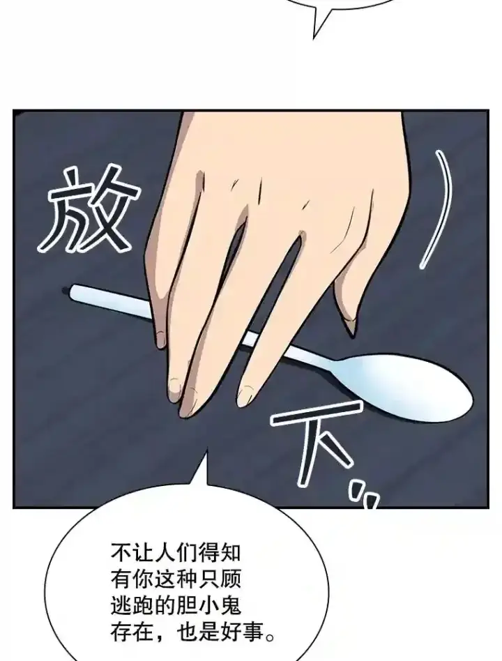 《SSS级隐藏大佬》39.院长的委托图141