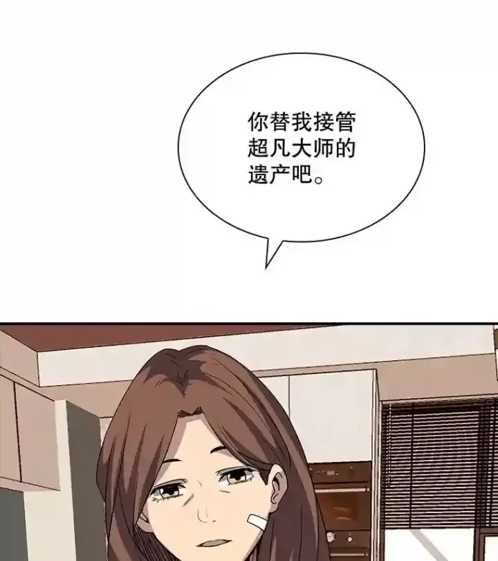 《SSS级隐藏大佬》39.院长的委托图146