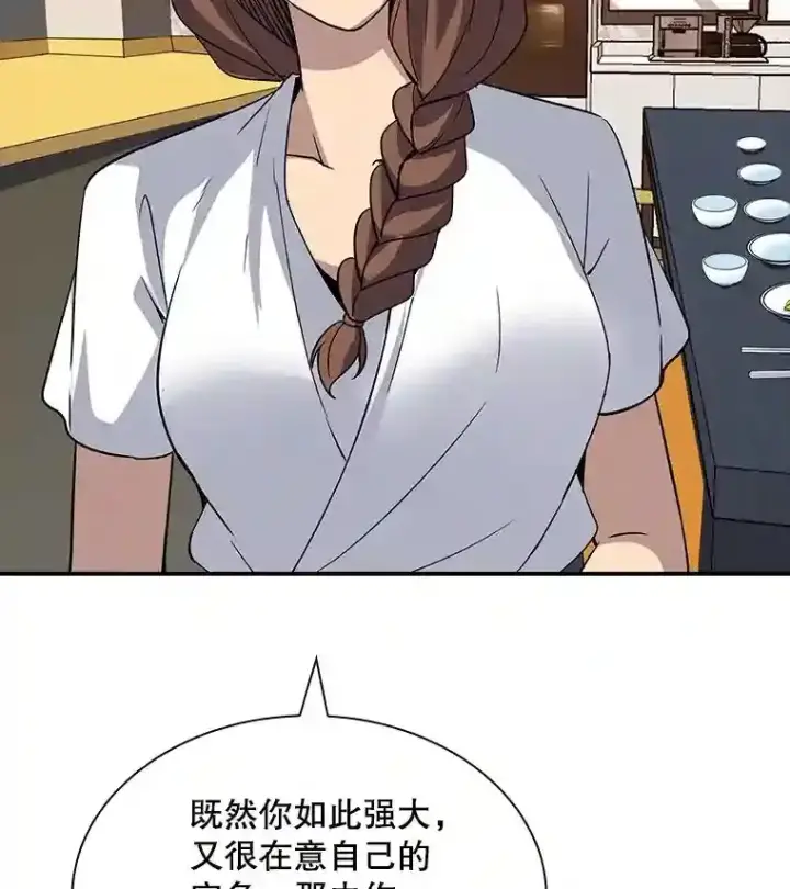《SSS级隐藏大佬》39.院长的委托图147