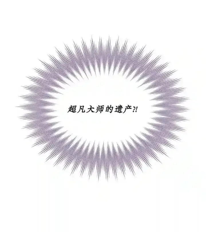《SSS级隐藏大佬》39.院长的委托图151
