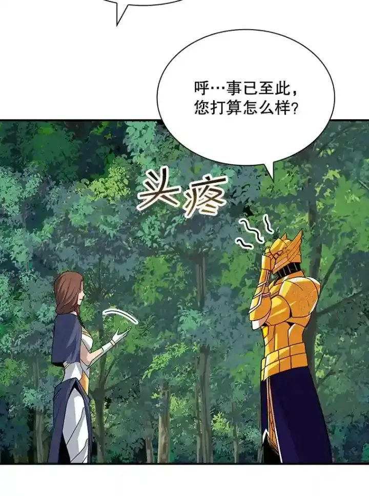 《SSS级隐藏大佬》39.院长的委托图21
