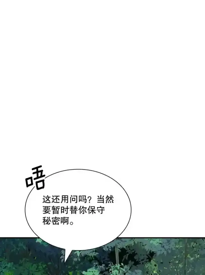 《SSS级隐藏大佬》39.院长的委托图22