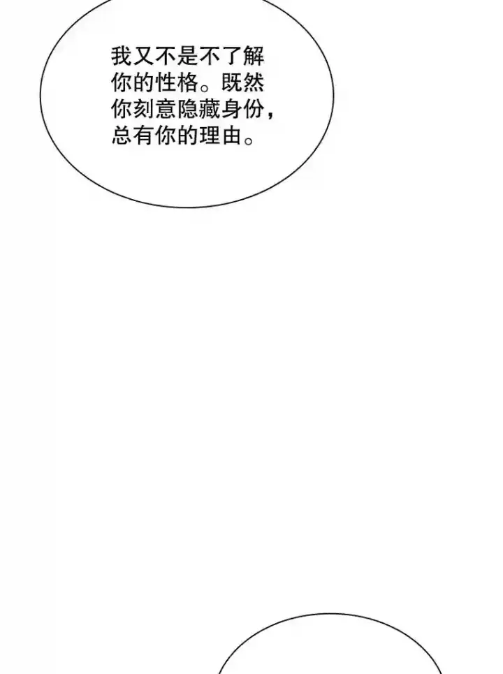 《SSS级隐藏大佬》39.院长的委托图24