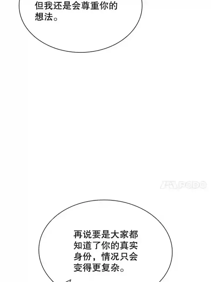 《SSS级隐藏大佬》39.院长的委托图26