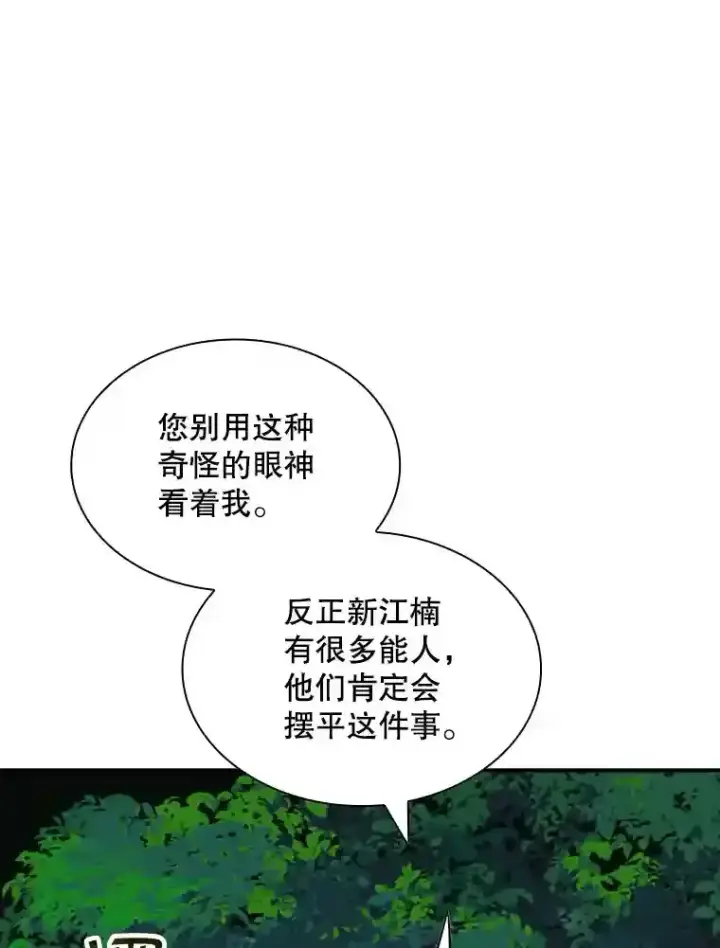 《SSS级隐藏大佬》39.院长的委托图35