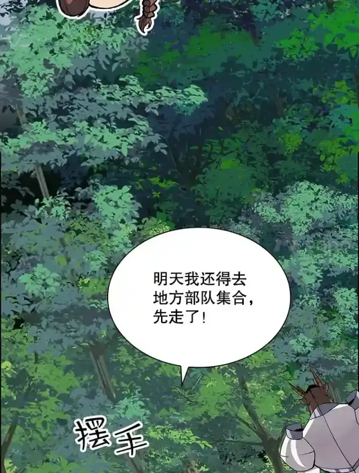 《SSS级隐藏大佬》39.院长的委托图39