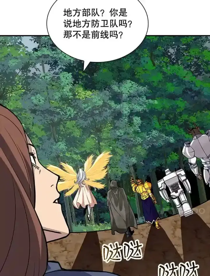 《SSS级隐藏大佬》39.院长的委托图41