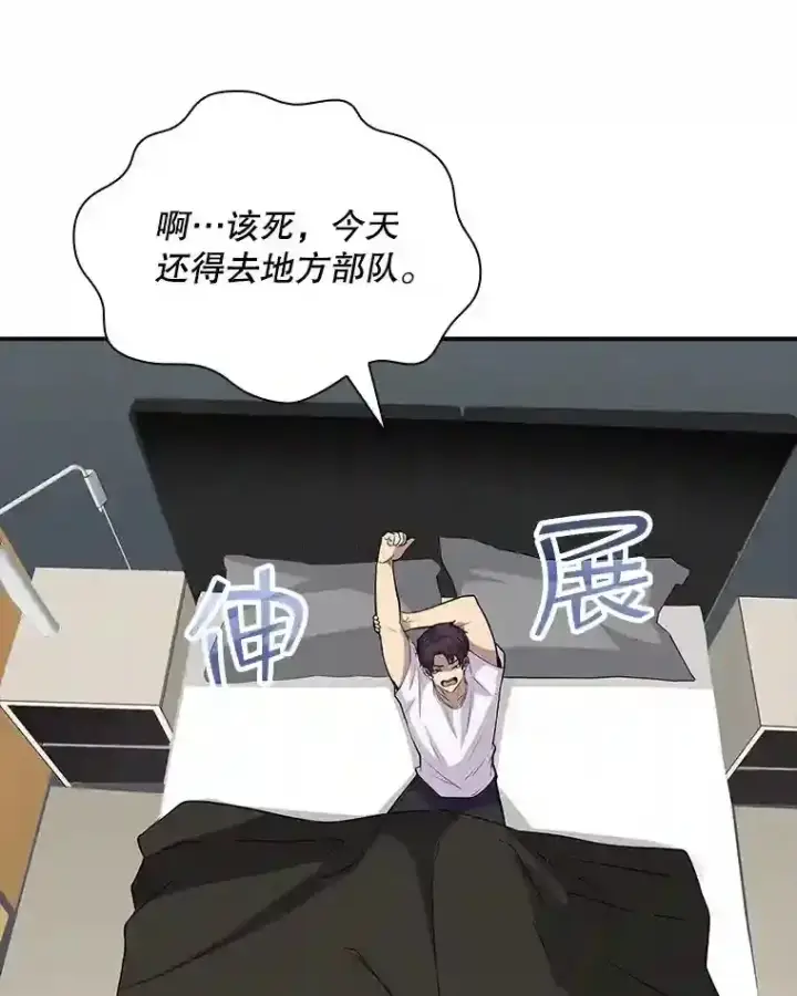 《SSS级隐藏大佬》39.院长的委托图50