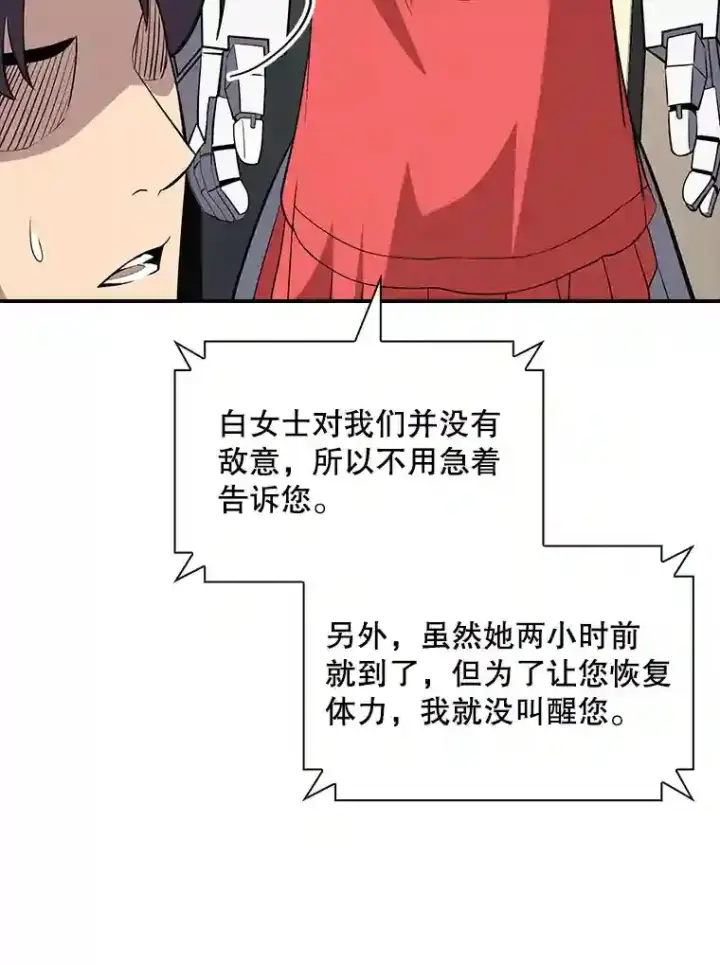 《SSS级隐藏大佬》39.院长的委托图60