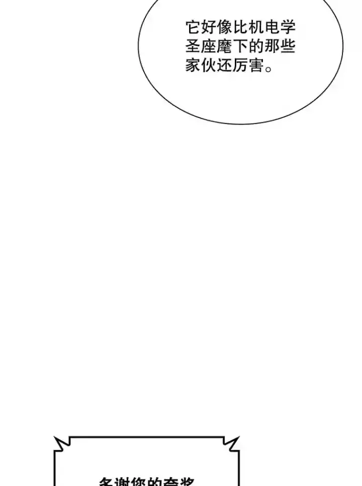 《SSS级隐藏大佬》39.院长的委托图63