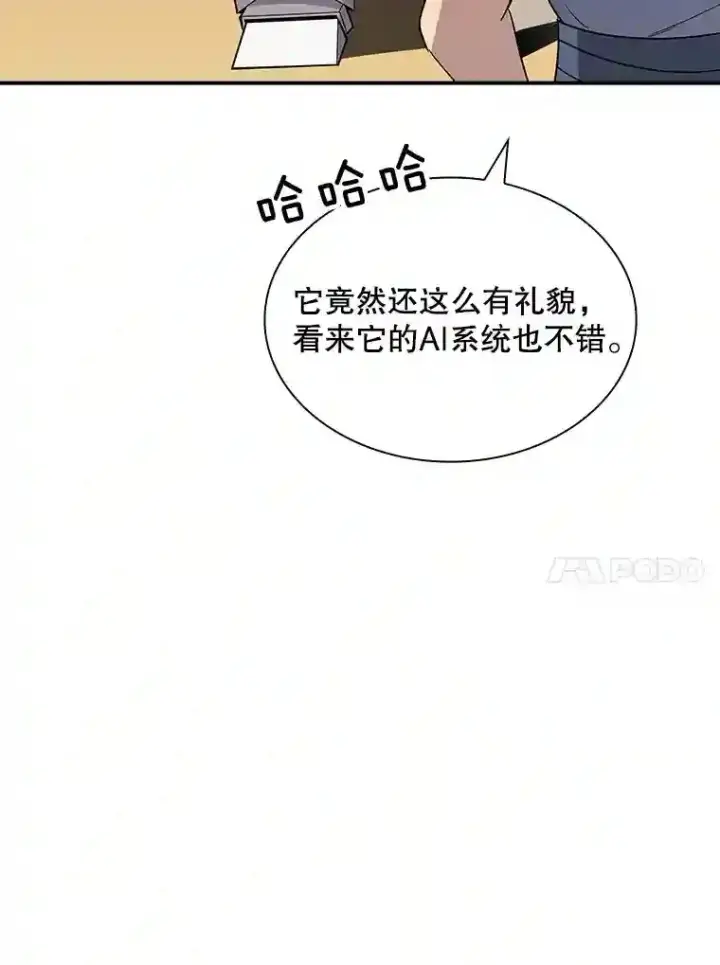 《SSS级隐藏大佬》39.院长的委托图65