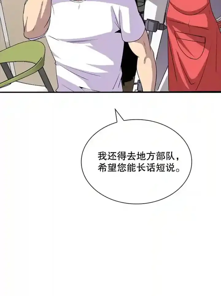 《SSS级隐藏大佬》39.院长的委托图67