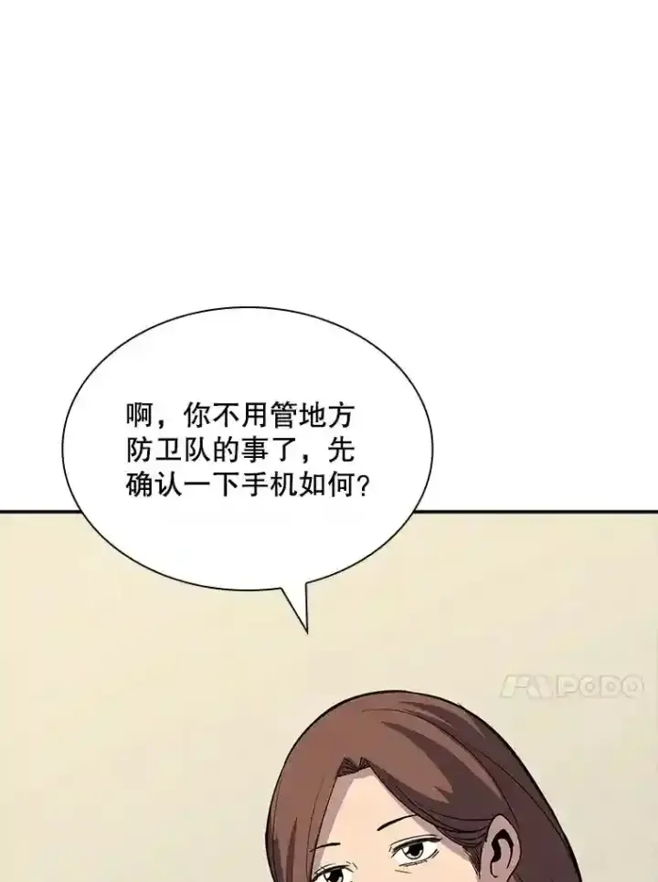 《SSS级隐藏大佬》39.院长的委托图68