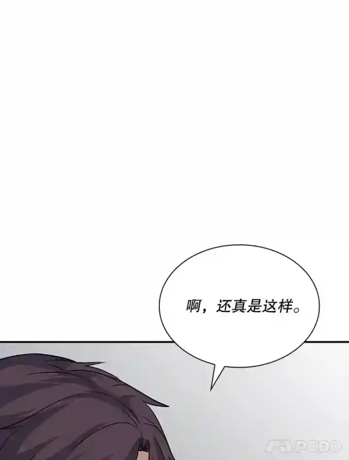 《SSS级隐藏大佬》39.院长的委托图71